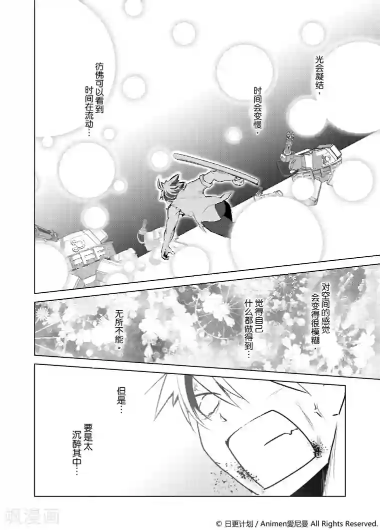 机铠狩猎者第3话