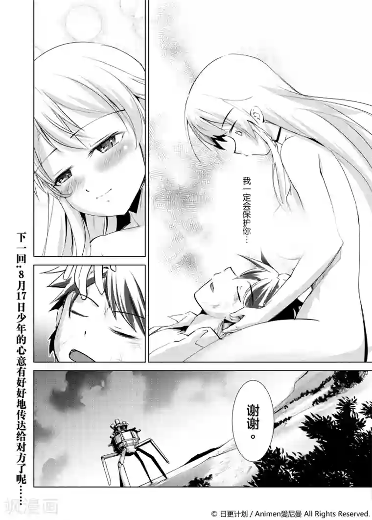 机铠狩猎者第3话