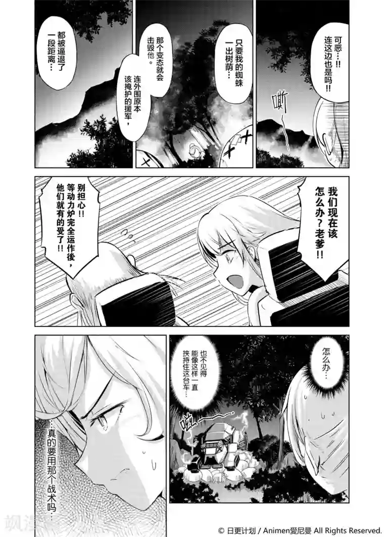 机铠狩猎者第3话