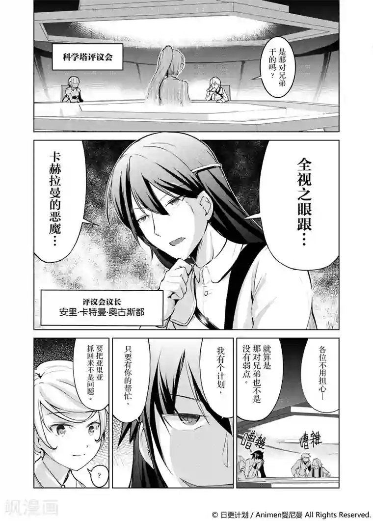 机铠狩猎者第3话