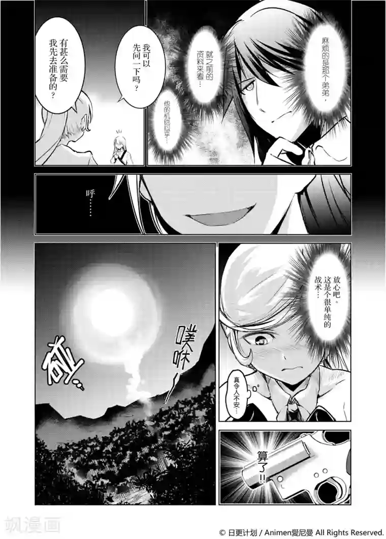 机铠狩猎者第3话