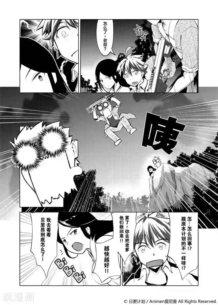 机铠狩猎者第3话