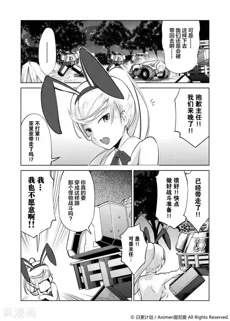 机铠狩猎者第3话