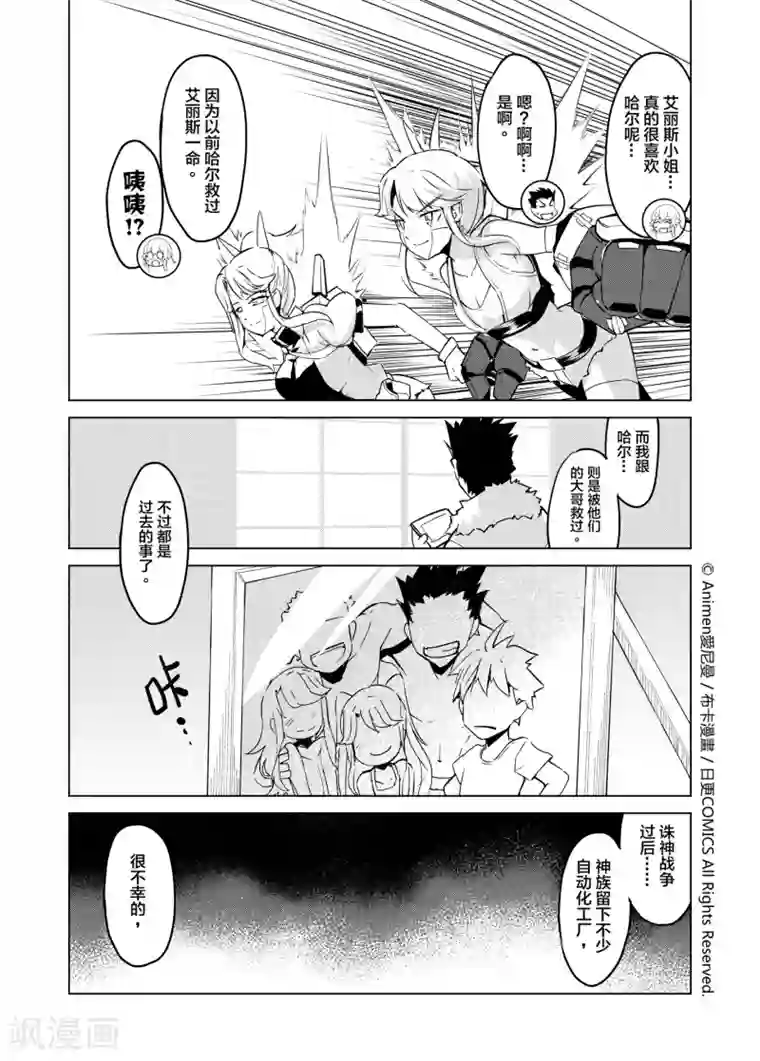 机铠狩猎者第4话