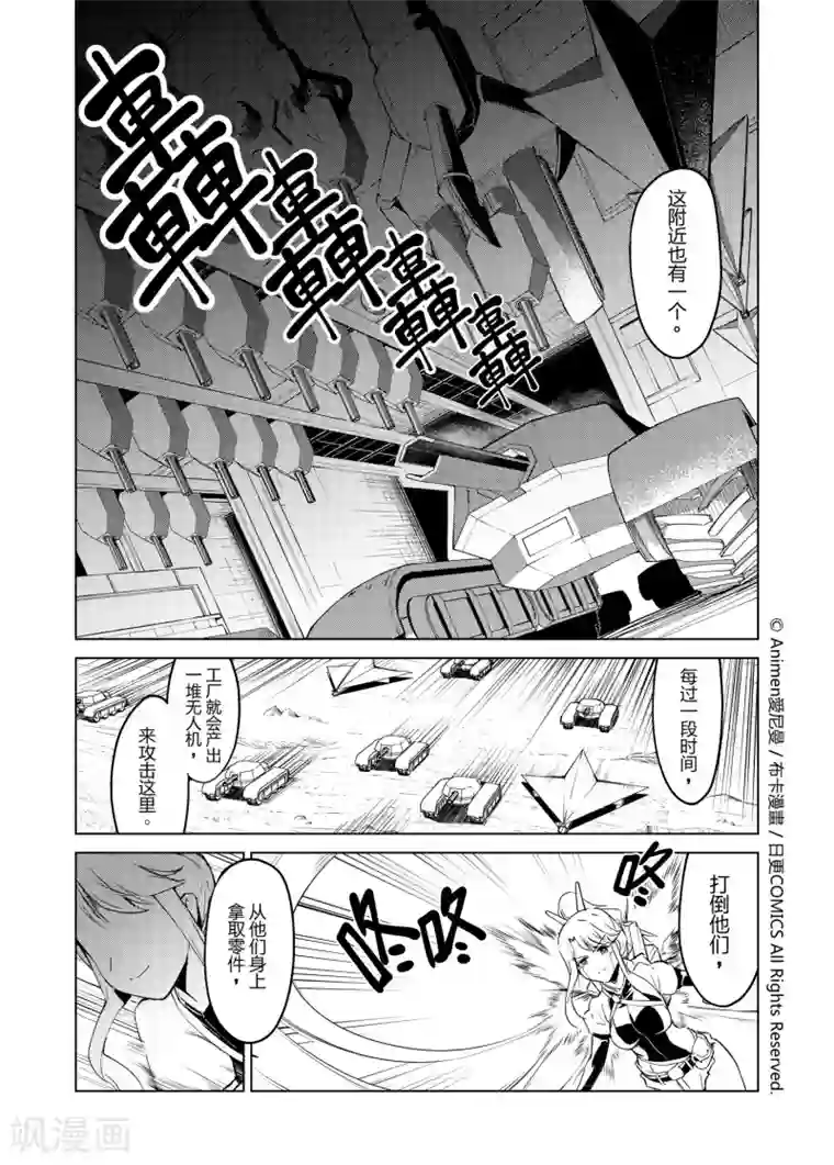 机铠狩猎者第4话