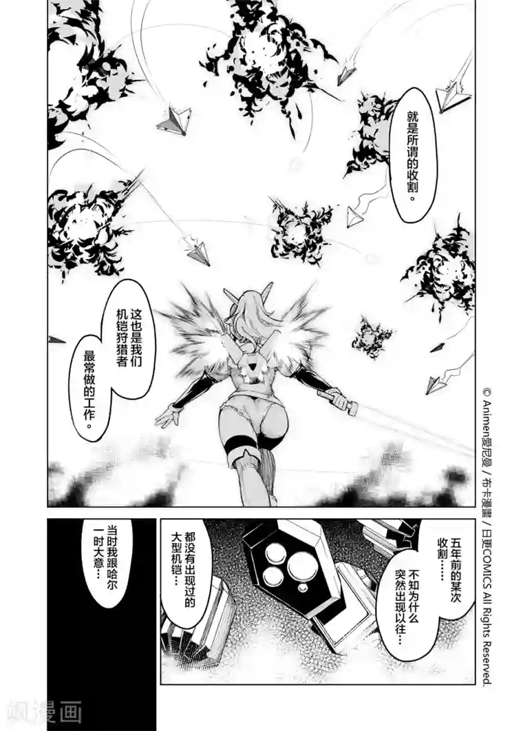 机铠狩猎者第4话