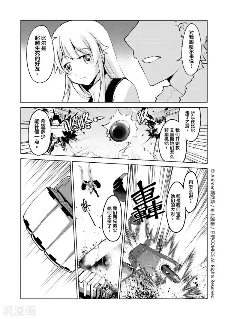 机铠狩猎者第4话
