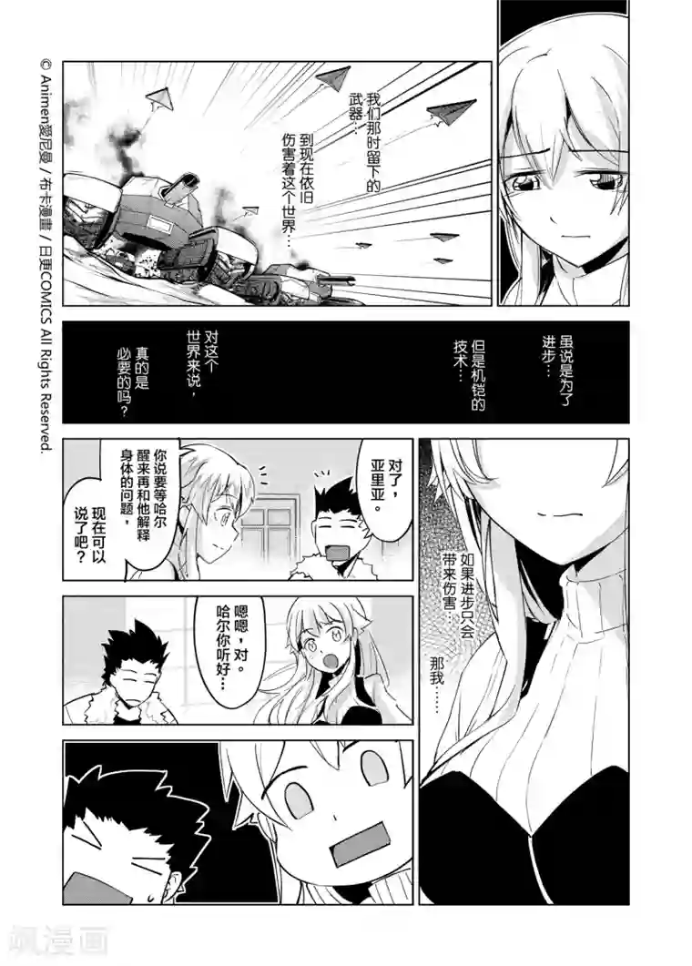 机铠狩猎者第4话