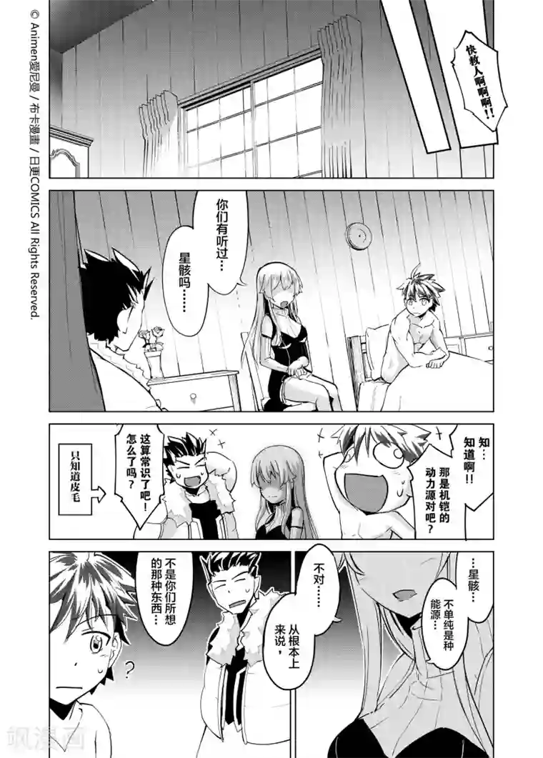 机铠狩猎者第4话