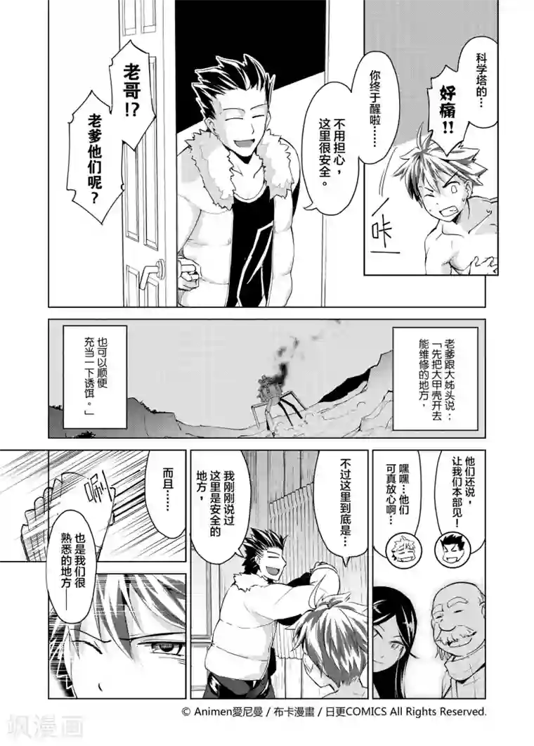 机铠狩猎者第4话