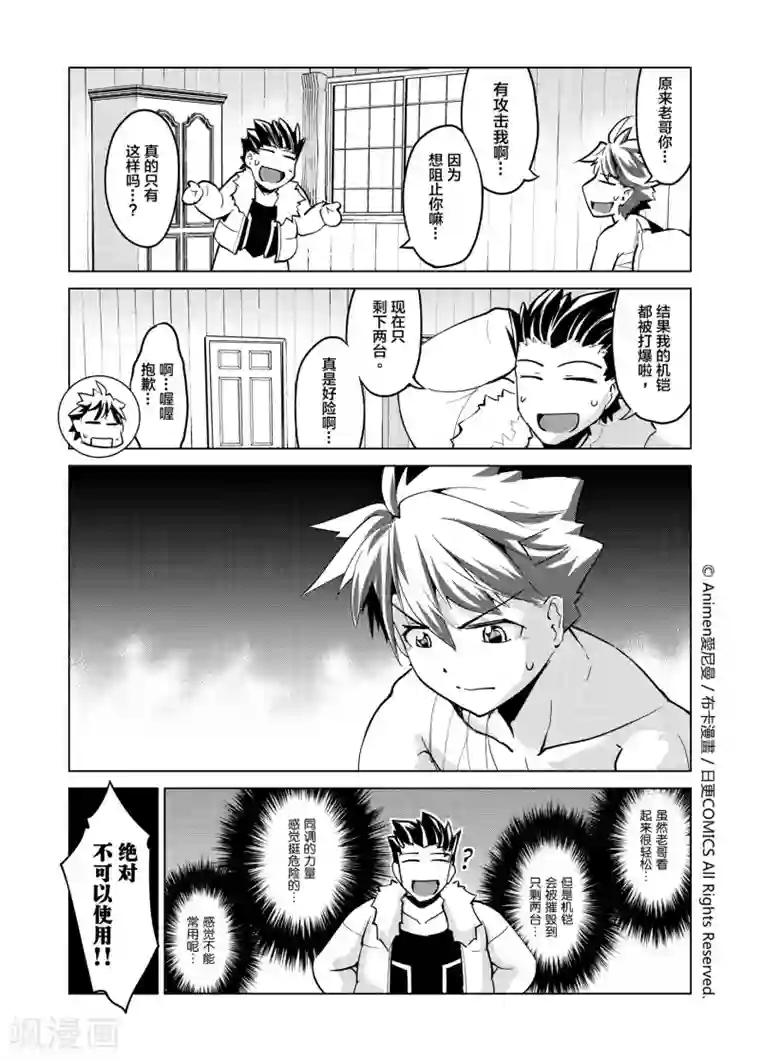 机铠狩猎者第4话