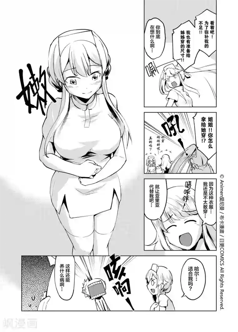 机铠狩猎者第4话