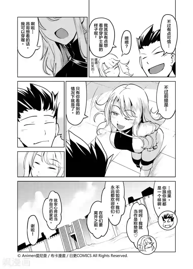 机铠狩猎者第4话