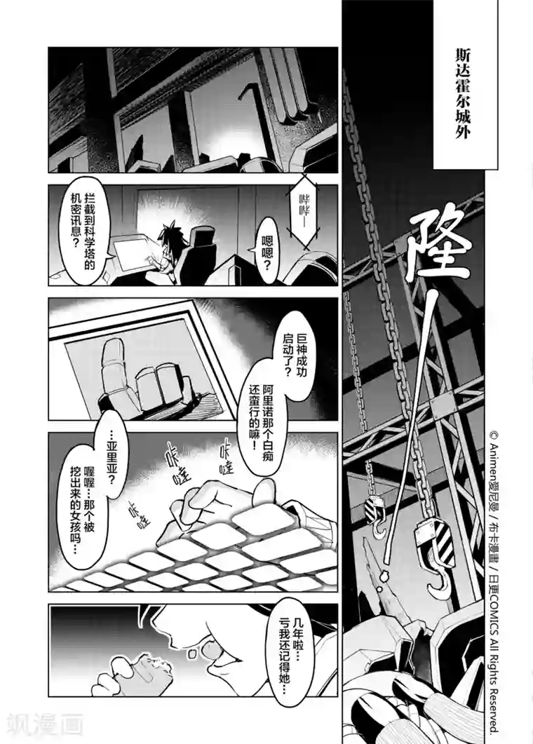 机铠狩猎者第4话