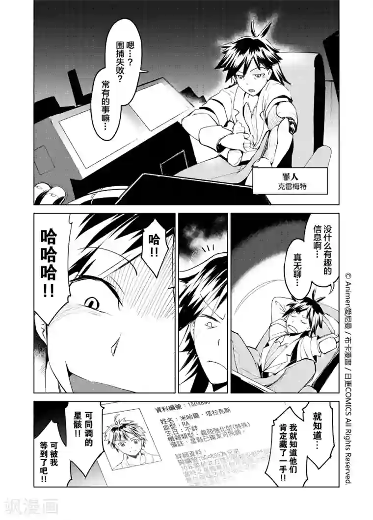 机铠狩猎者第4话
