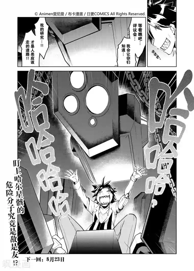 机铠狩猎者第4话