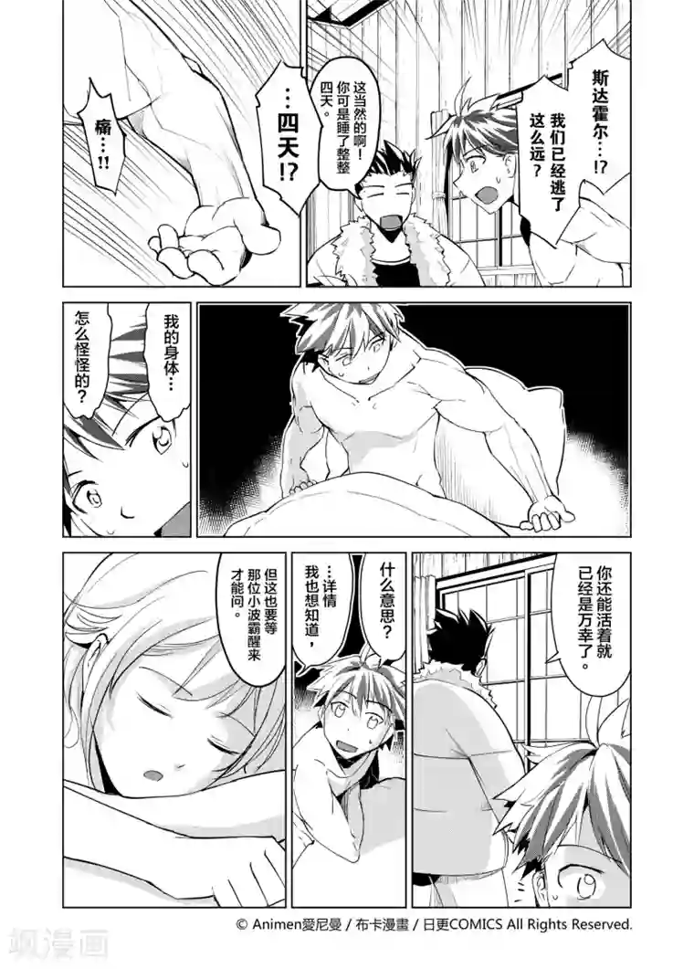 机铠狩猎者第4话