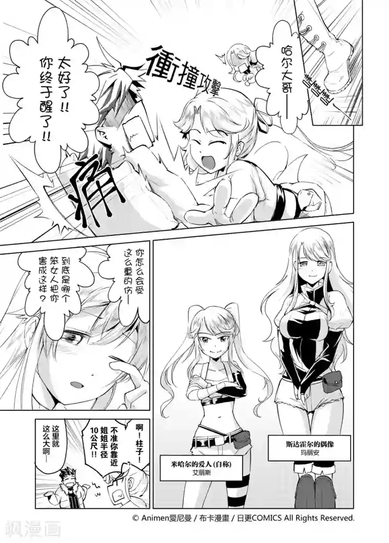 机铠狩猎者第4话