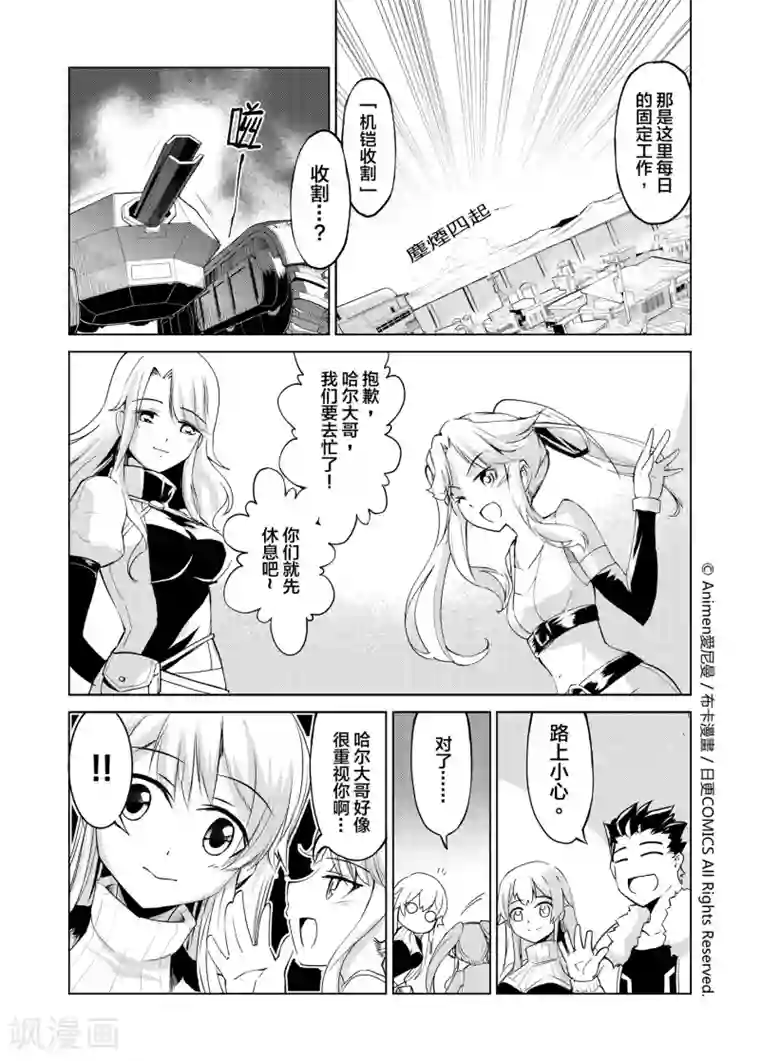 机铠狩猎者第4话