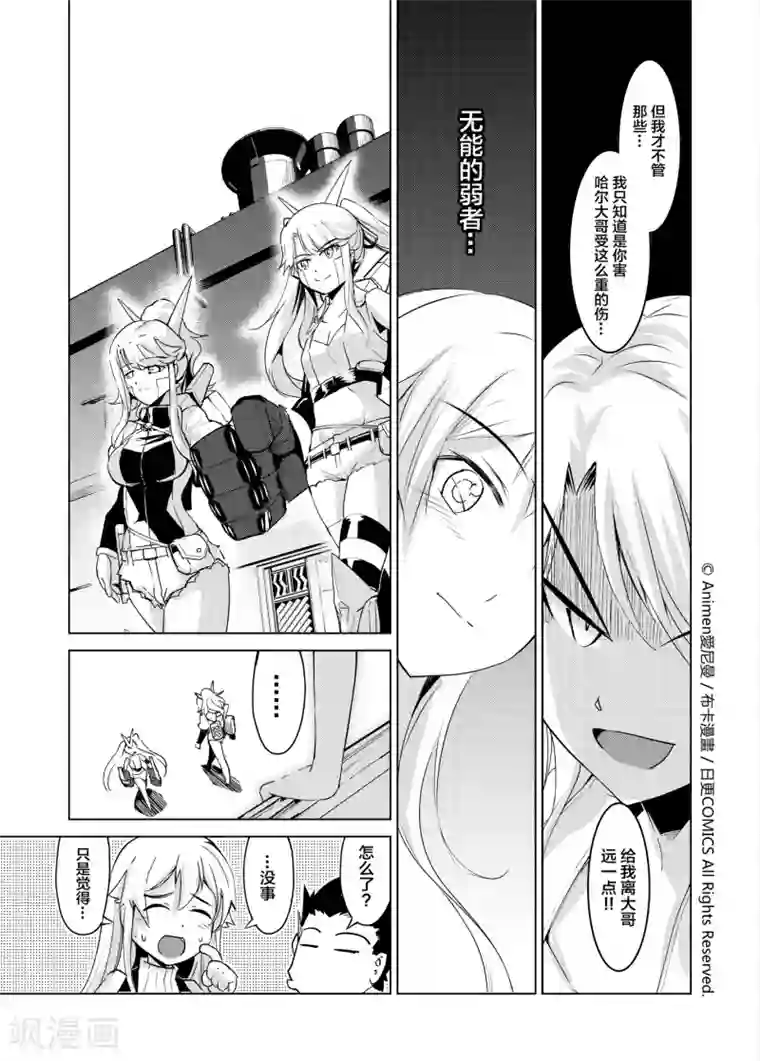 机铠狩猎者第4话