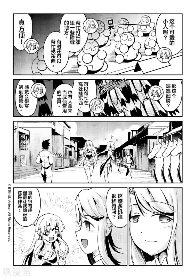 机铠狩猎者第5话