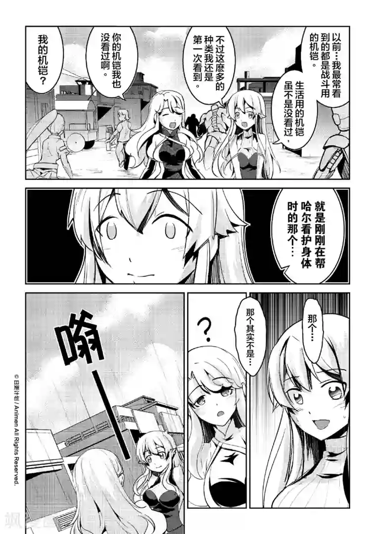 机铠狩猎者第5话