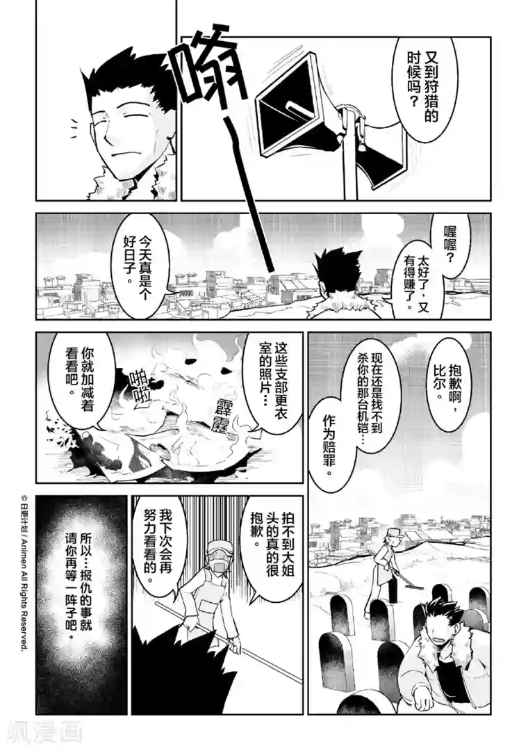 机铠狩猎者第5话