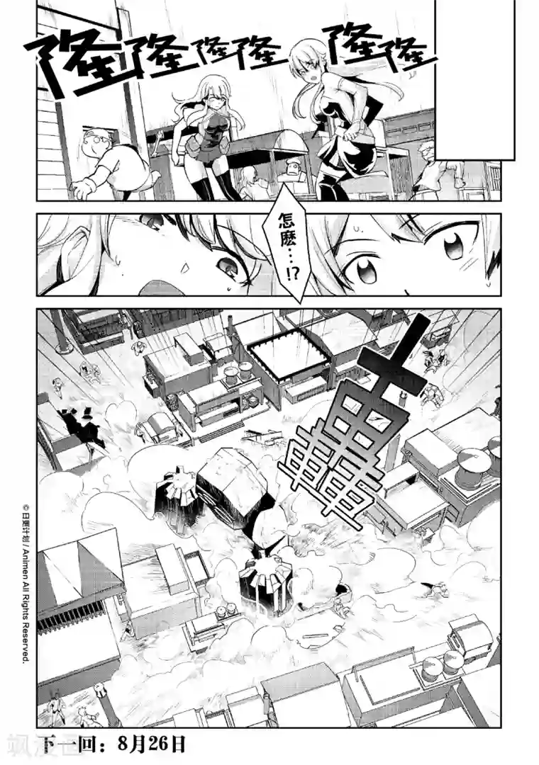 机铠狩猎者第5话