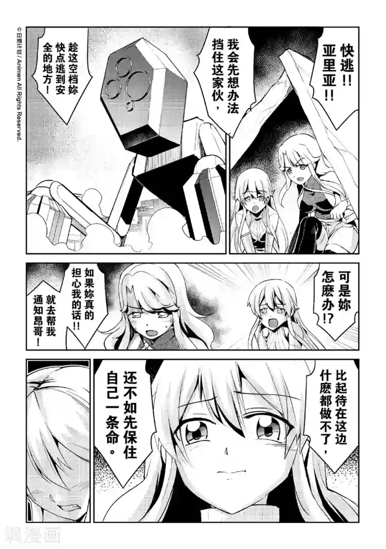 机铠狩猎者第5话