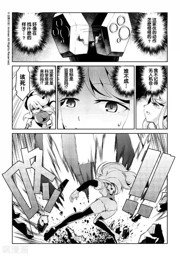 机铠狩猎者第5话