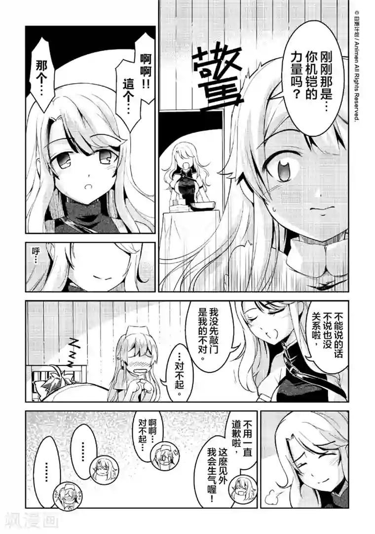 机铠狩猎者第5话