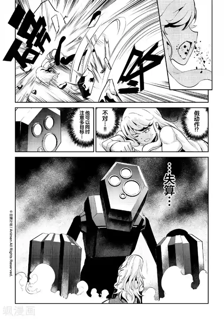 机铠狩猎者第5话