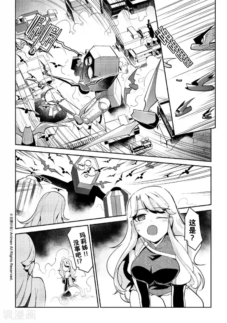 机铠狩猎者第5话