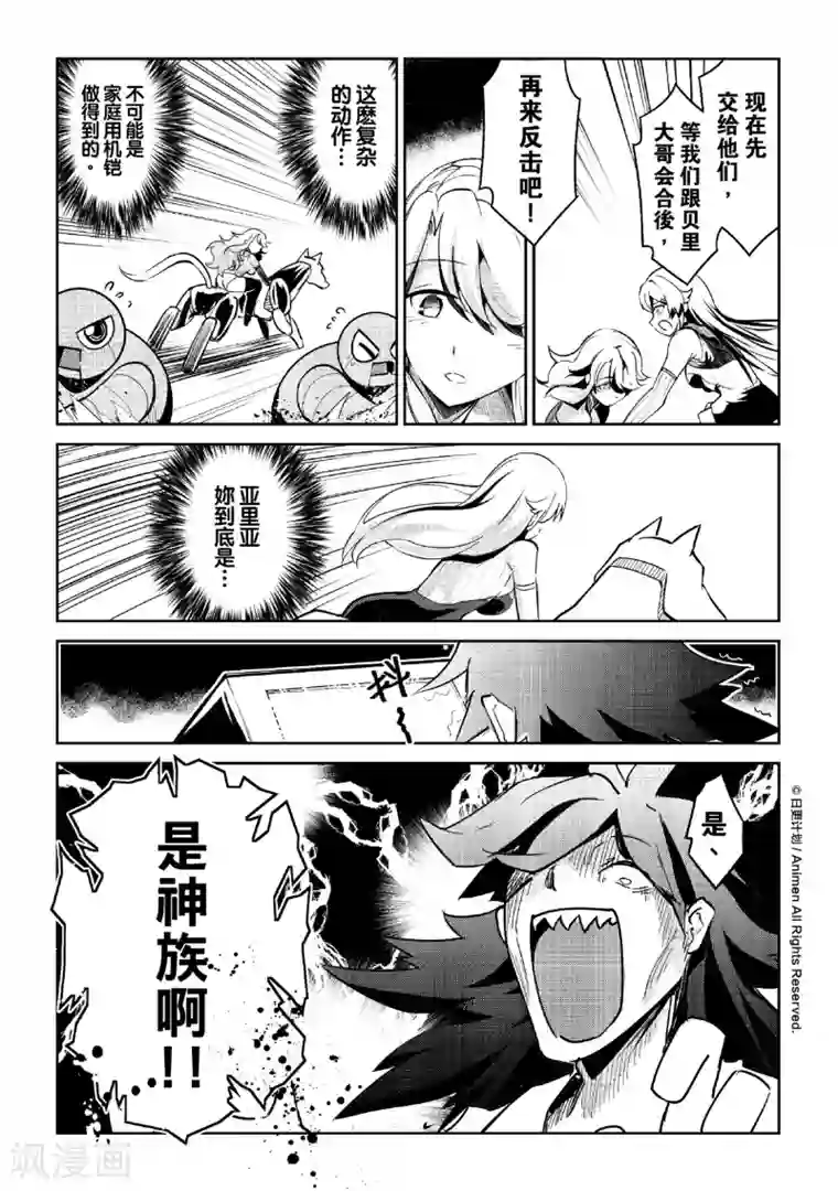 机铠狩猎者第5话