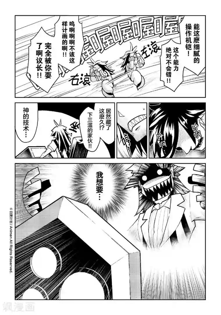 机铠狩猎者第5话