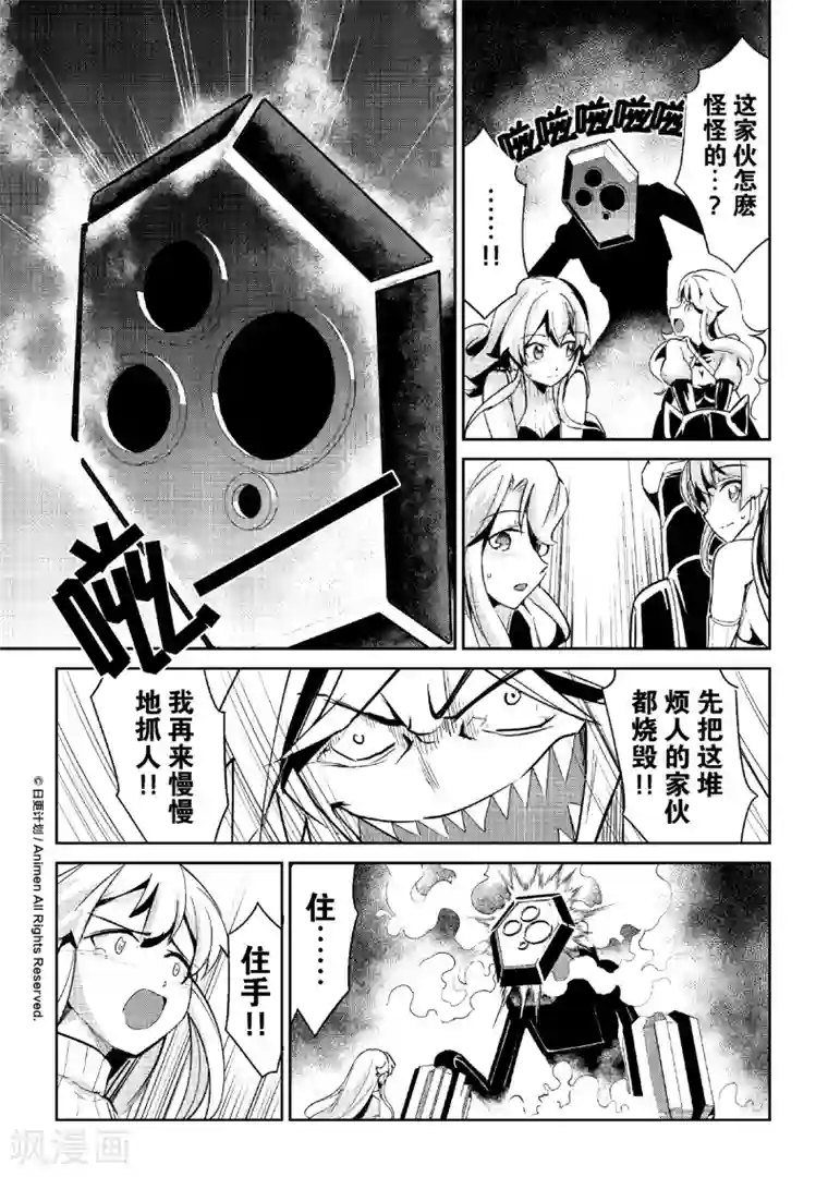 机铠狩猎者第5话