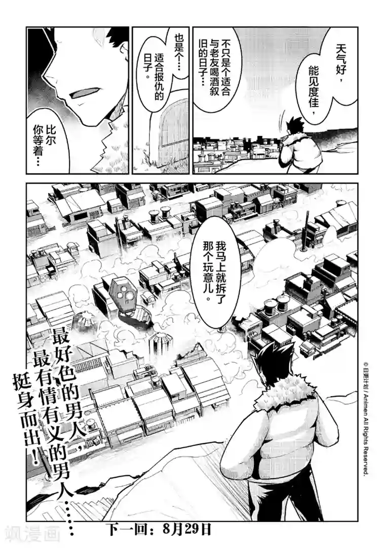 机铠狩猎者第5话