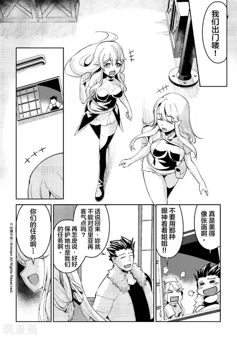 机铠狩猎者第5话