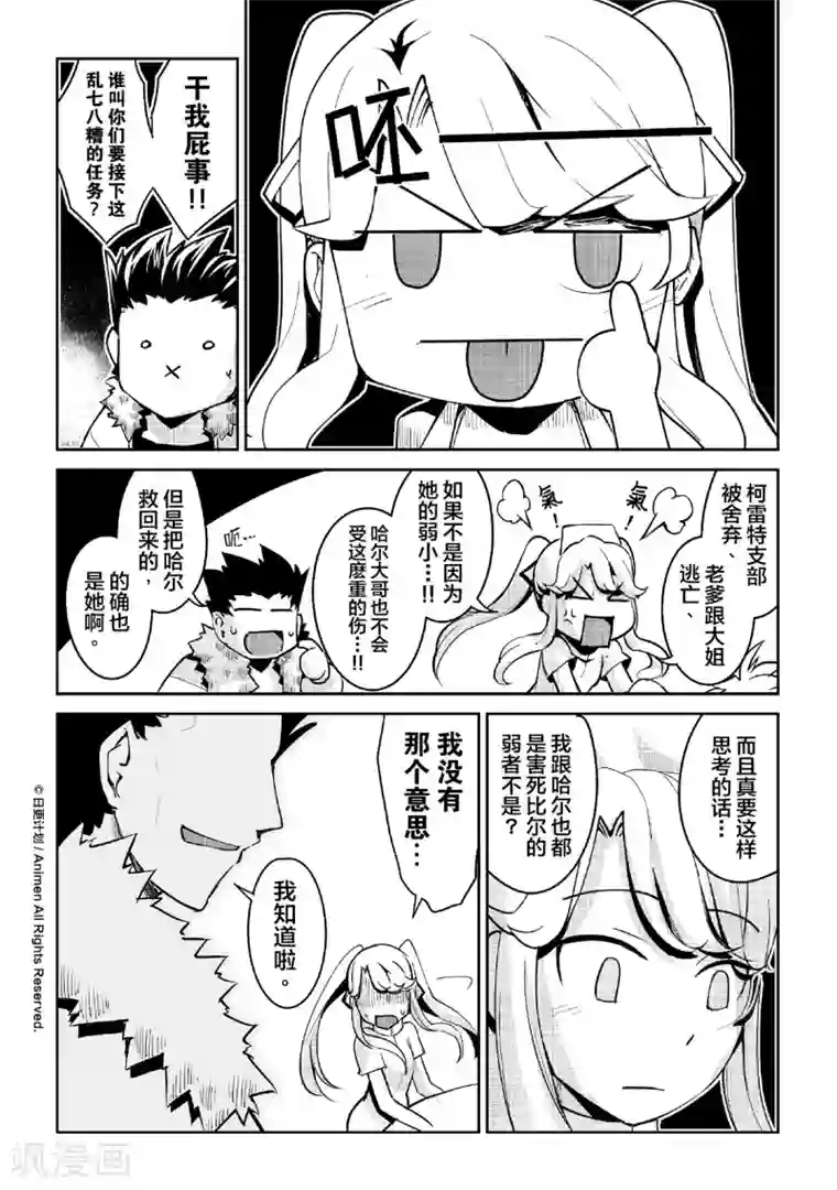 机铠狩猎者第5话