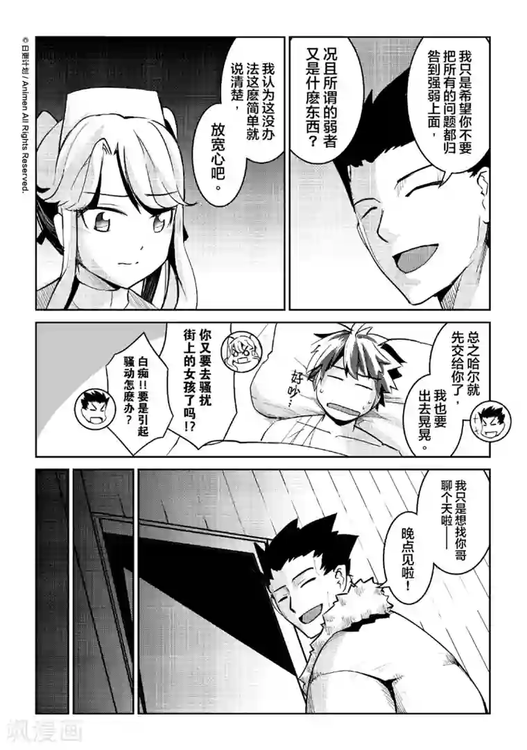 机铠狩猎者第5话