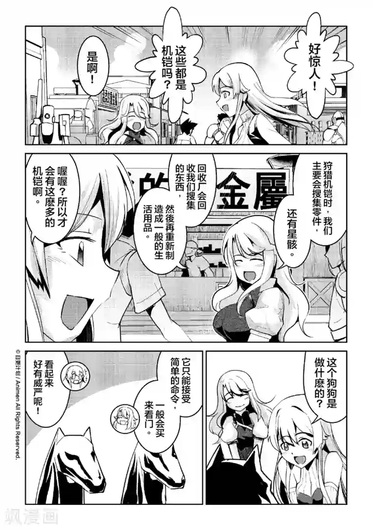 机铠狩猎者第5话