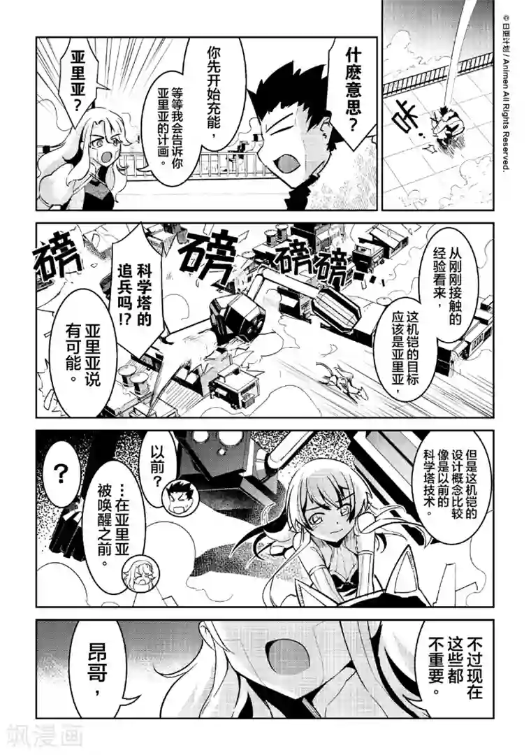 机铠狩猎者第6话