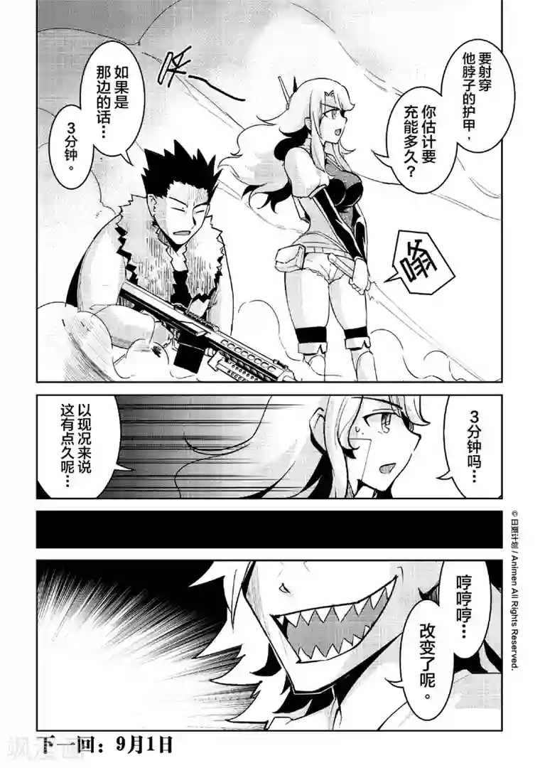 机铠狩猎者第6话