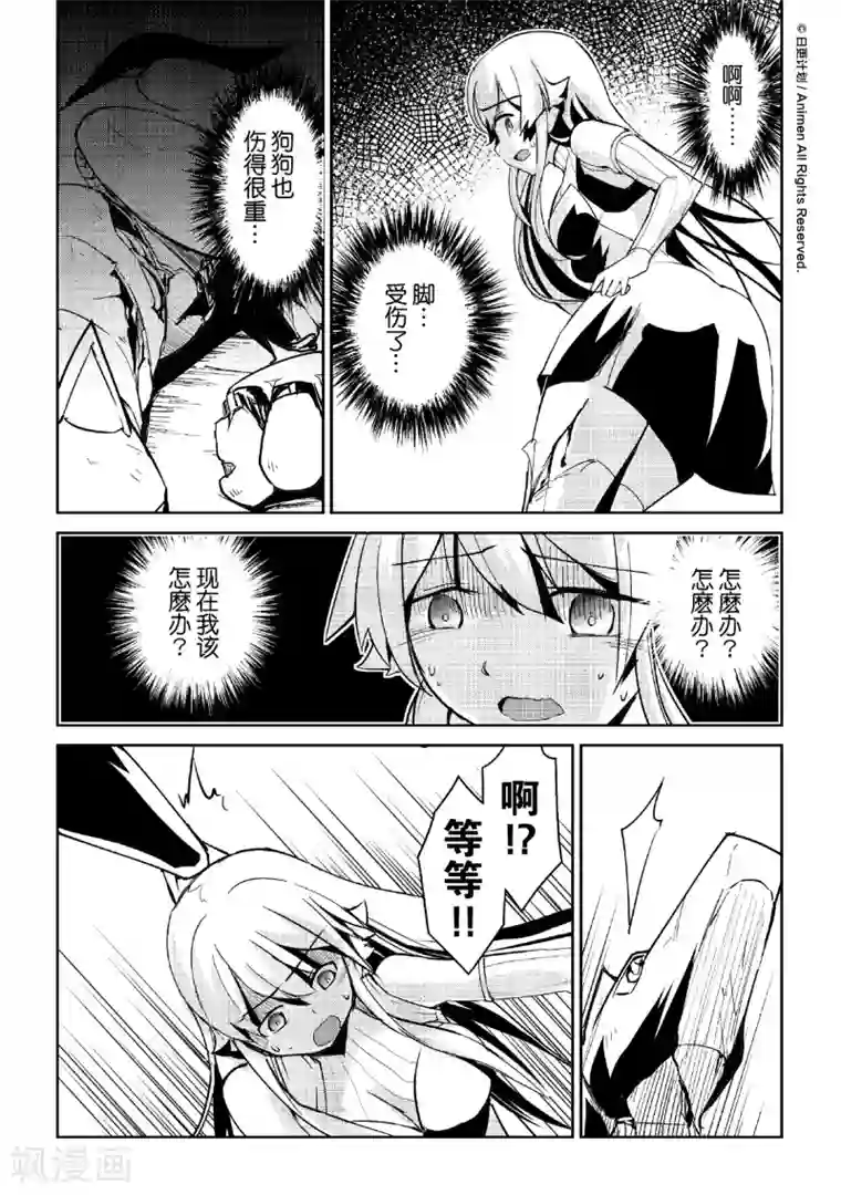 机铠狩猎者第6话