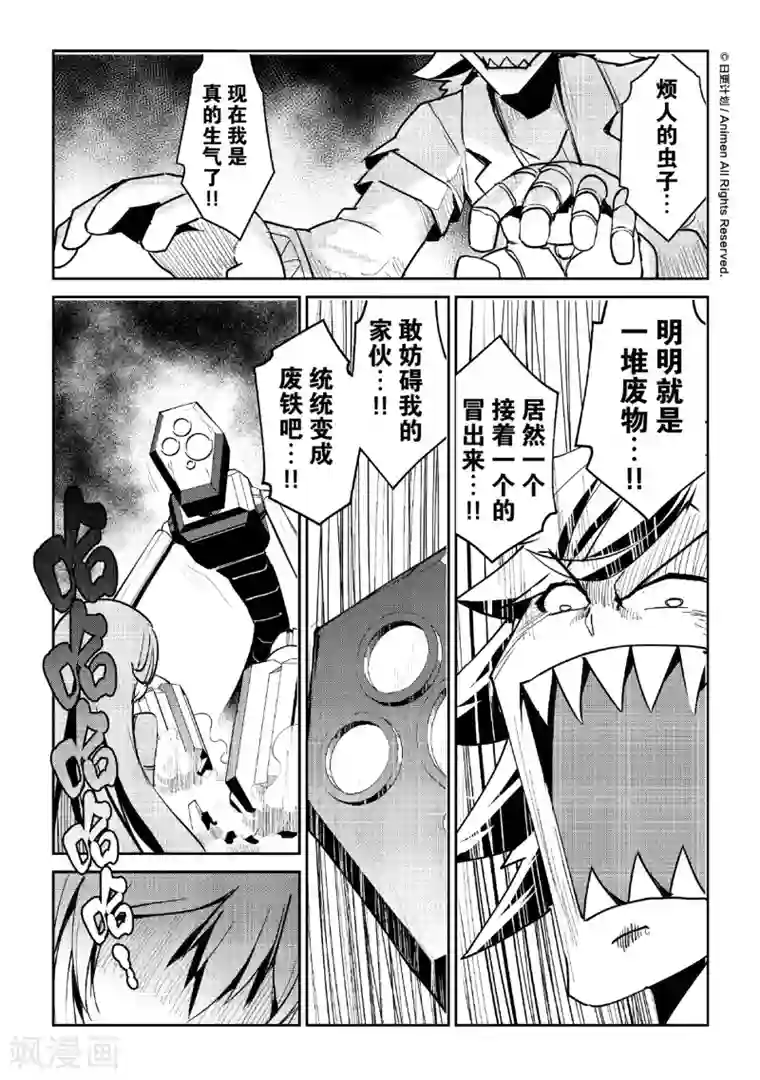 机铠狩猎者第6话