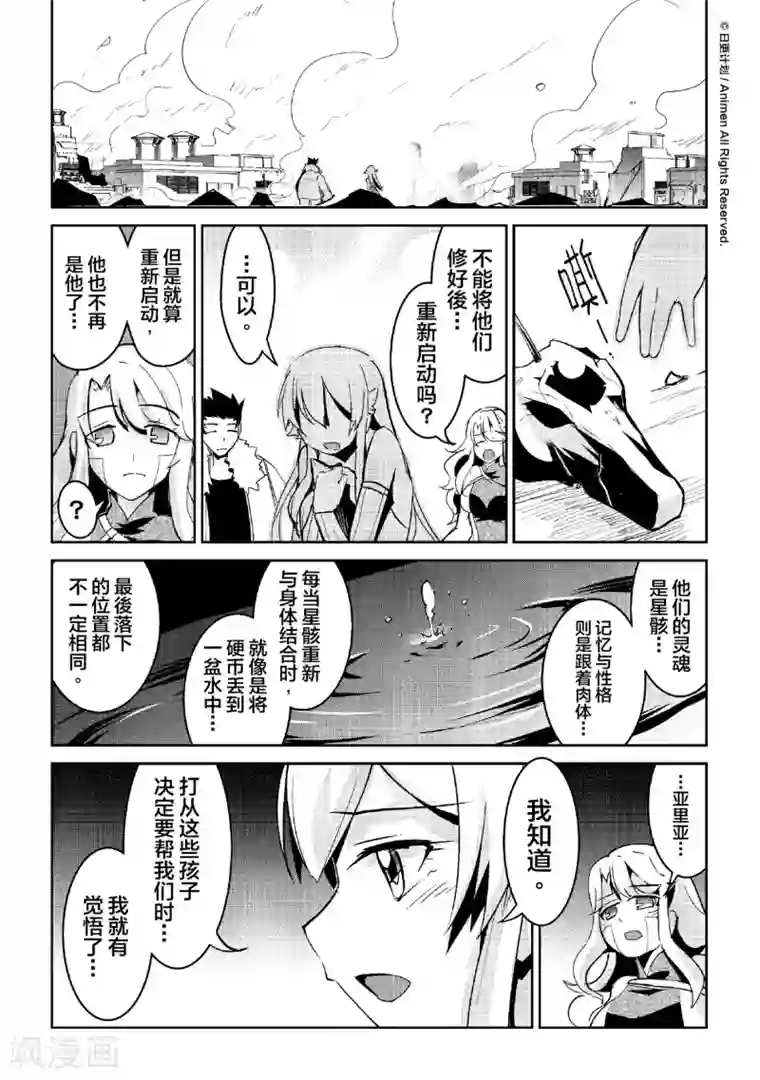 机铠狩猎者第6话