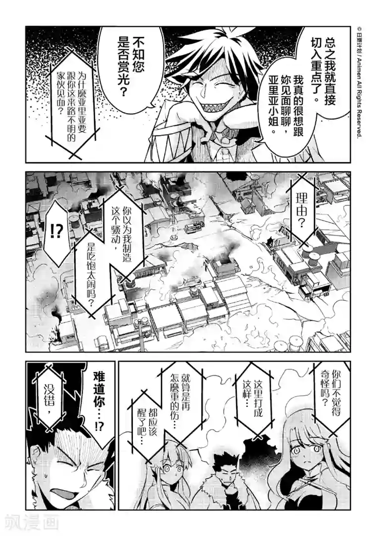 机铠狩猎者第6话