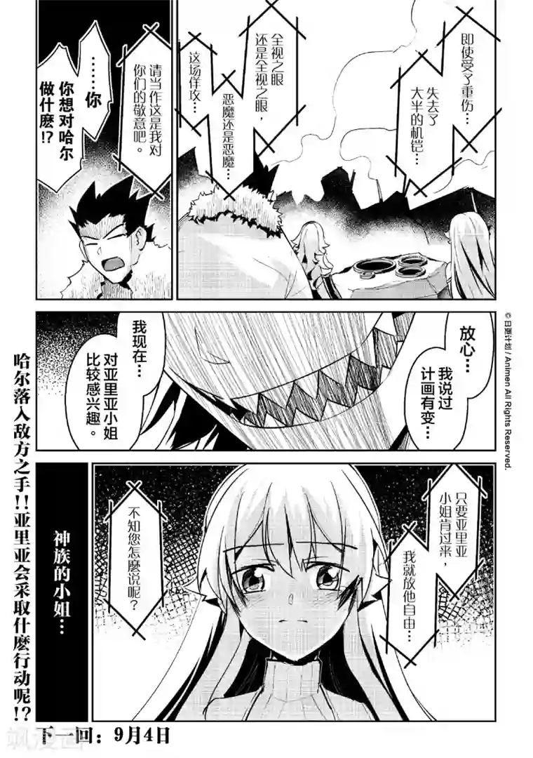 机铠狩猎者第6话
