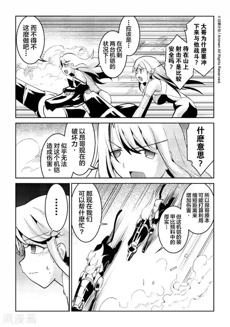 机铠狩猎者第6话