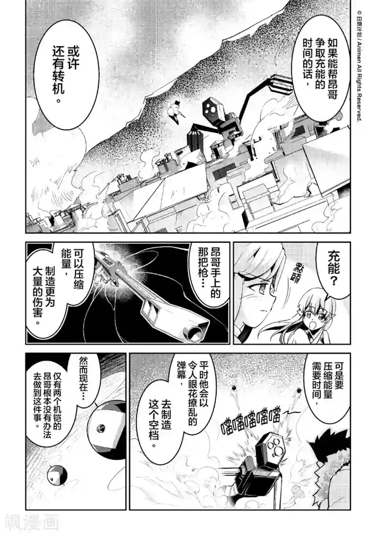 机铠狩猎者第6话